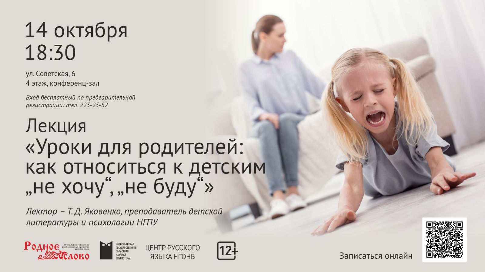 В помощь родителям